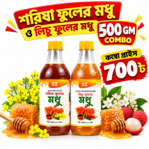 সরিষা ফুলের মধু + লিচু ফুলের মধু — ৫০০ গ্রাম