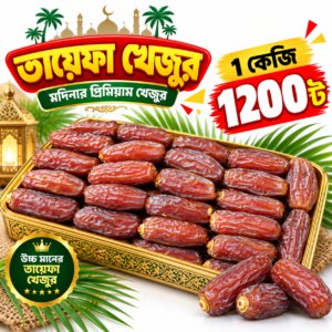 তায়েফা (১ কেজি)